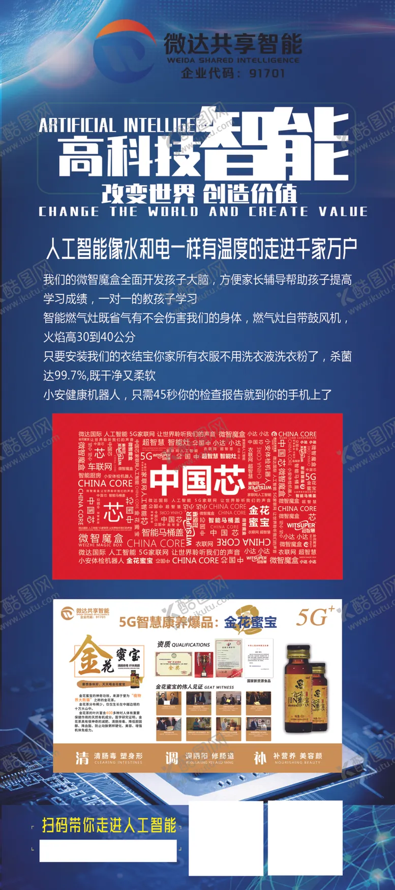 编号：39285506270005412965【酷图网】源文件下载-蓝色只能展架