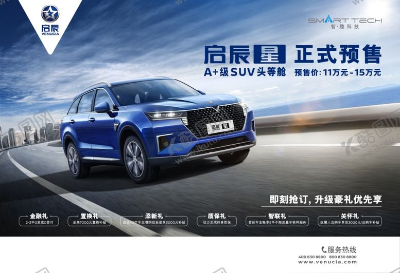 编号：99523410170642232720【酷图网】源文件下载-启辰星