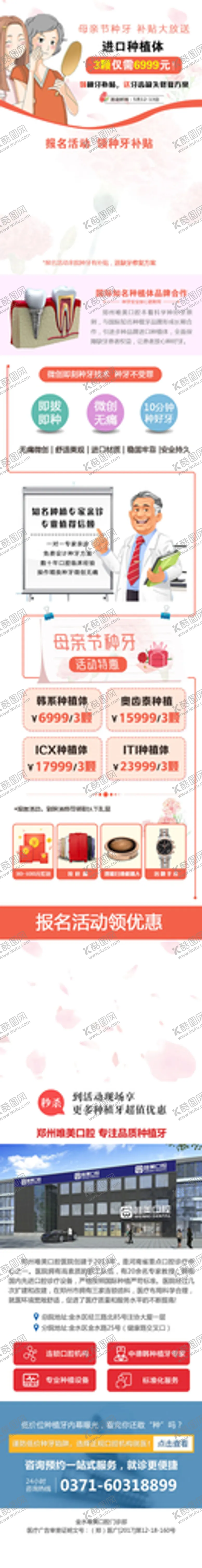 编号：87546212070243105140【酷图网】源文件下载-口腔 牙科 隐形矫正 时代天使