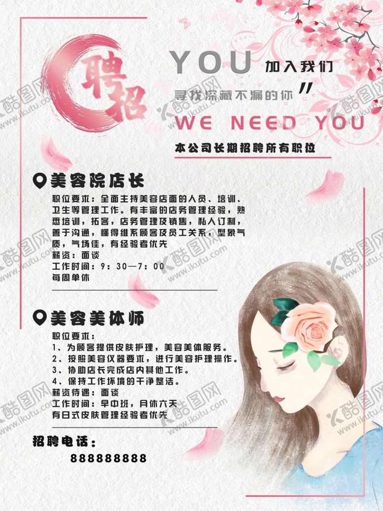 编号：63897109112256348143【酷图网】源文件下载-招聘海报