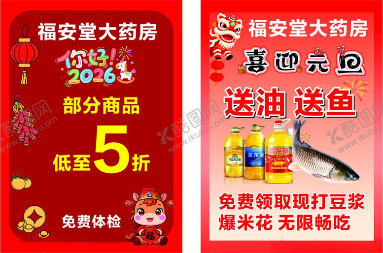 编号：99704604031907342849【酷图网】源文件下载-药店传单