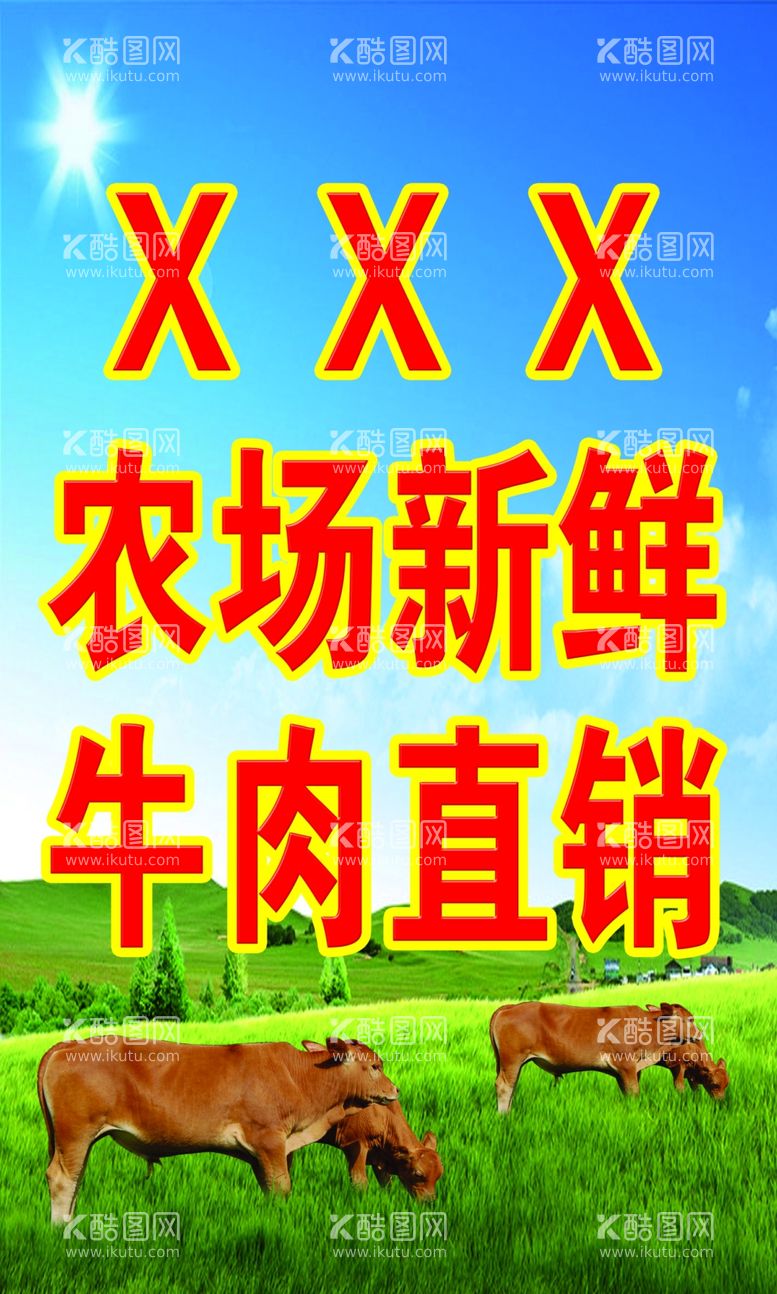 编号：98318611241020164037【酷图网】源文件下载-牛肉直销