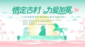 情定古村开启浪漫之旅