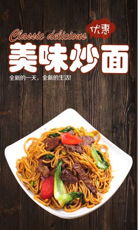 炒面