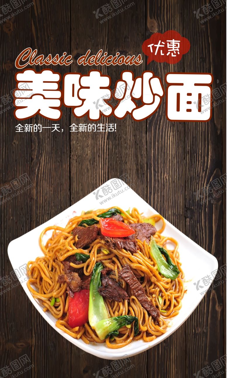 编号：52642706172218467740【酷图网】源文件下载-炒面
