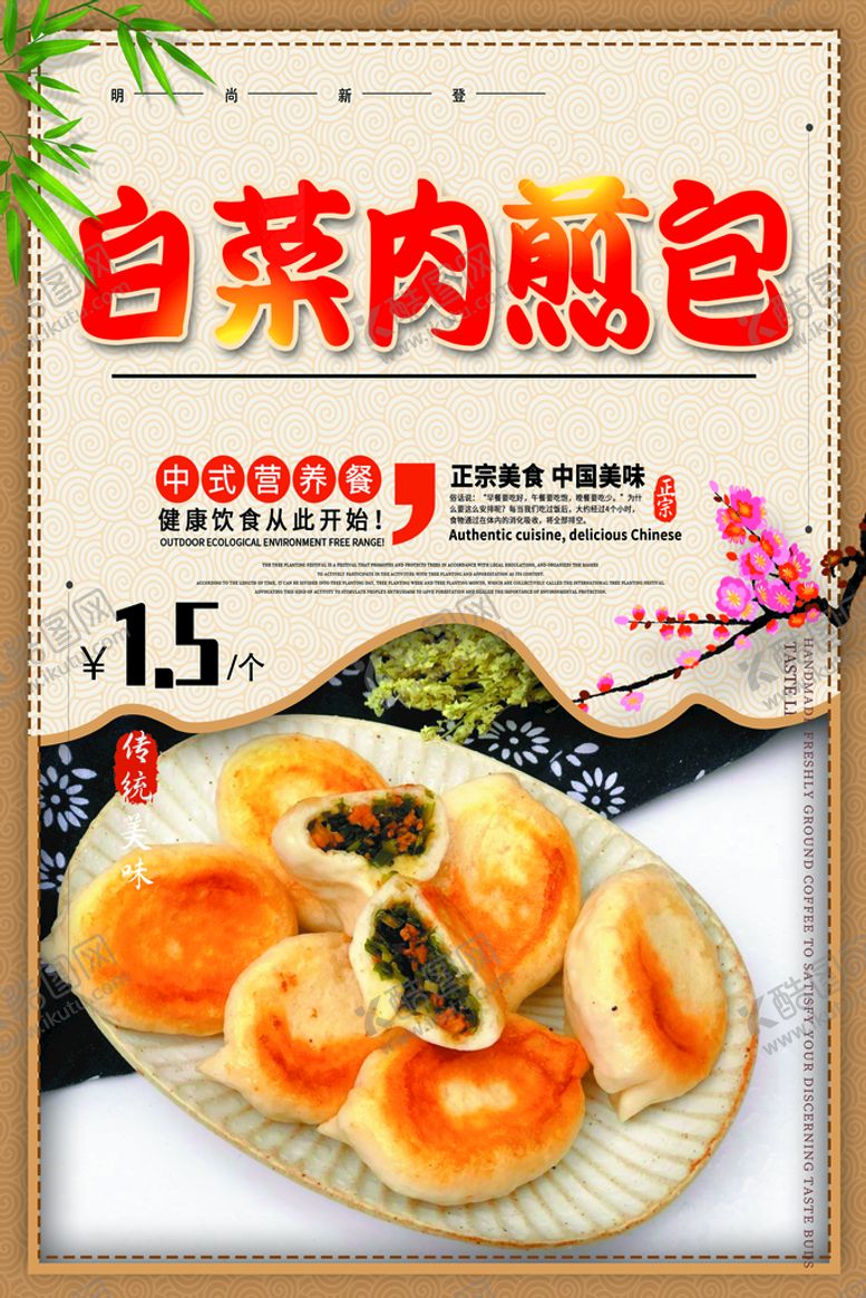 编号：83750910012339030836【酷图网】源文件下载-煎包