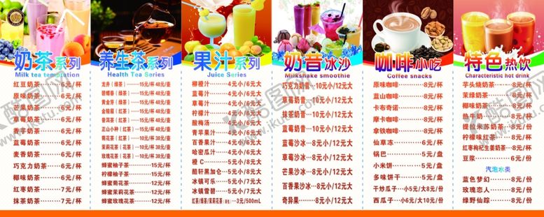 编号：81637210100839533653【酷图网】源文件下载-奶茶店价目表