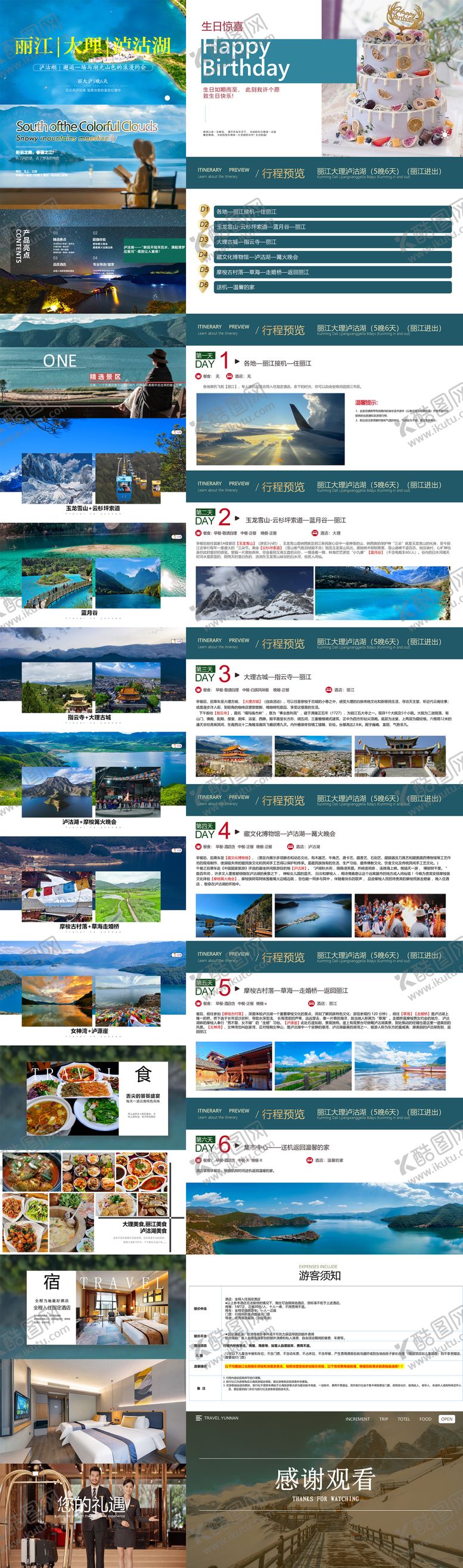 编号：74806010302012506711【酷图网】源文件下载-云南旅游ppt