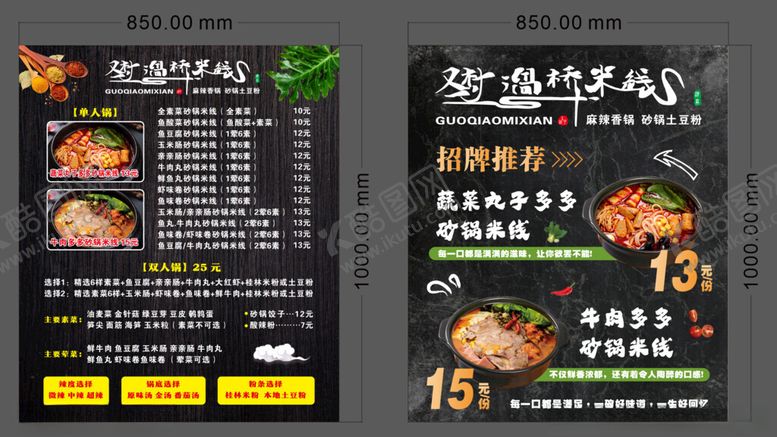 编号：21094602201901075432【酷图网】源文件下载-砂锅米线