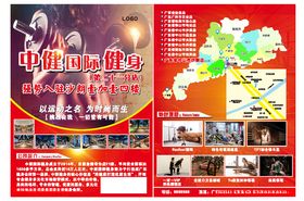 健身宣传单