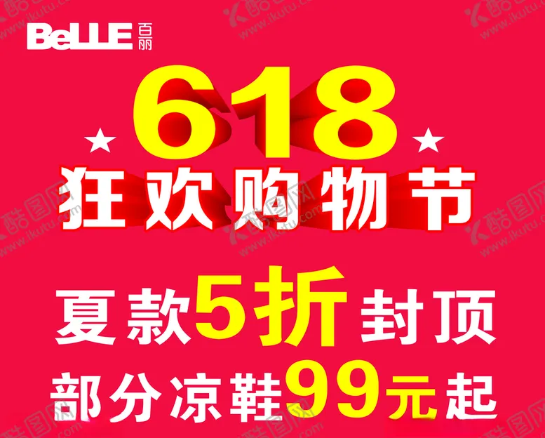 编号：79032509091927178480【酷图网】源文件下载-618活动