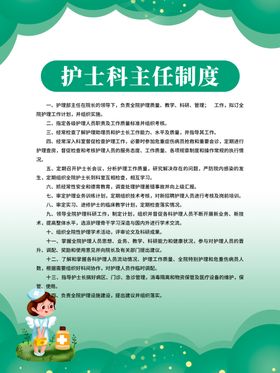 护士值班制度