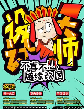 招聘设计师