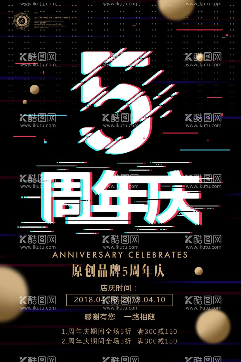 编号：25388012080555375521【酷图网】源文件下载-周年庆海报