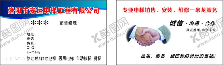 编号：71134002090853484809【酷图网】源文件下载-电梯名片