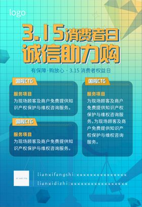 编号：59084309250901563945【酷图网】源文件下载-315海报设计 消费者维权