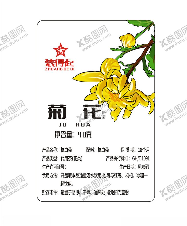 编号：35402807021249164292【酷图网】源文件下载-胎菊标签平面图