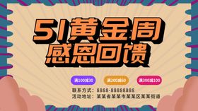 51感恩回馈节日