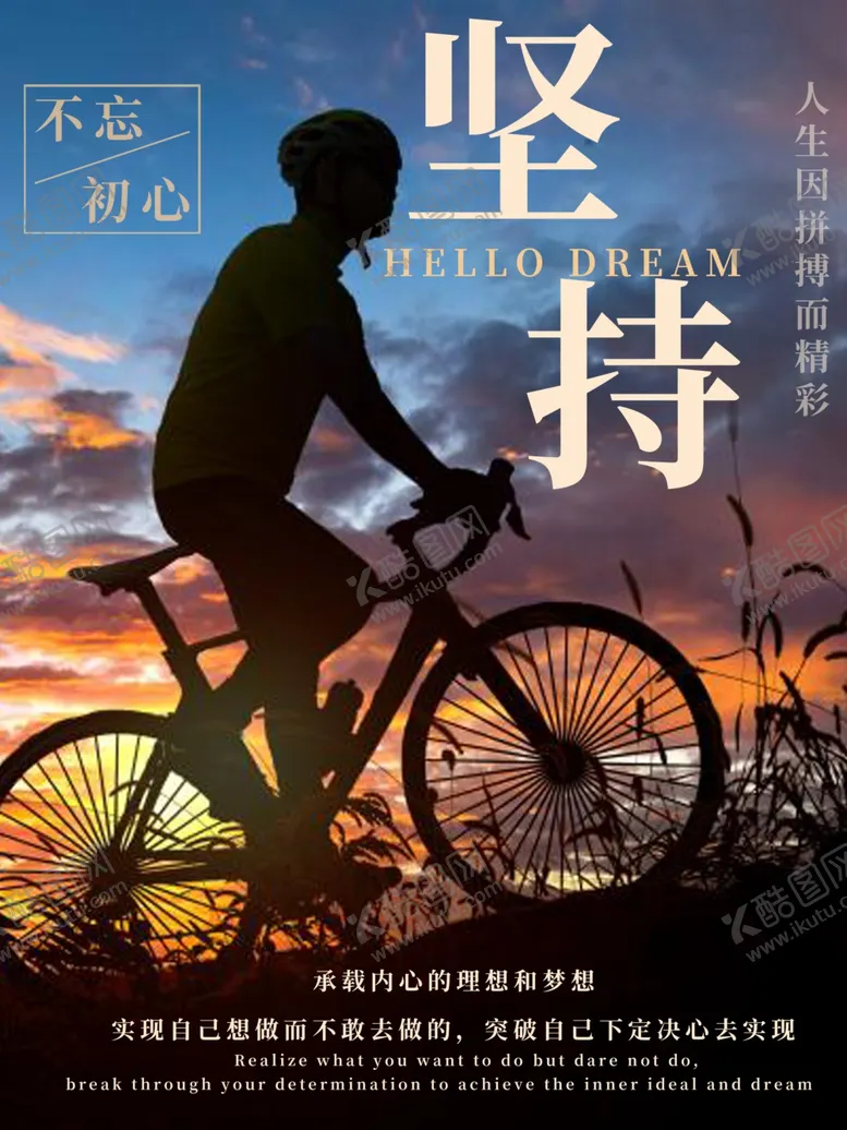 编号：24113412211824131732【酷图网】源文件下载-坚持励志标语海报