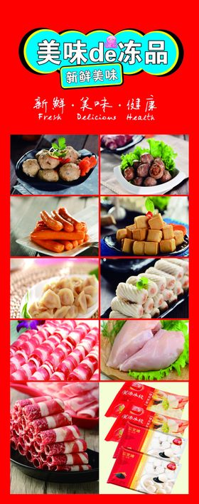 冻品海报