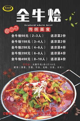 全牛烩