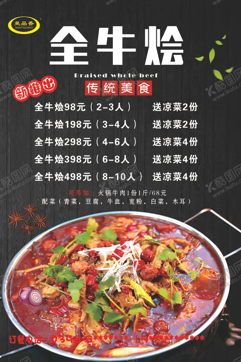 编号：87364805090201292093【酷图网】源文件下载-全牛烩