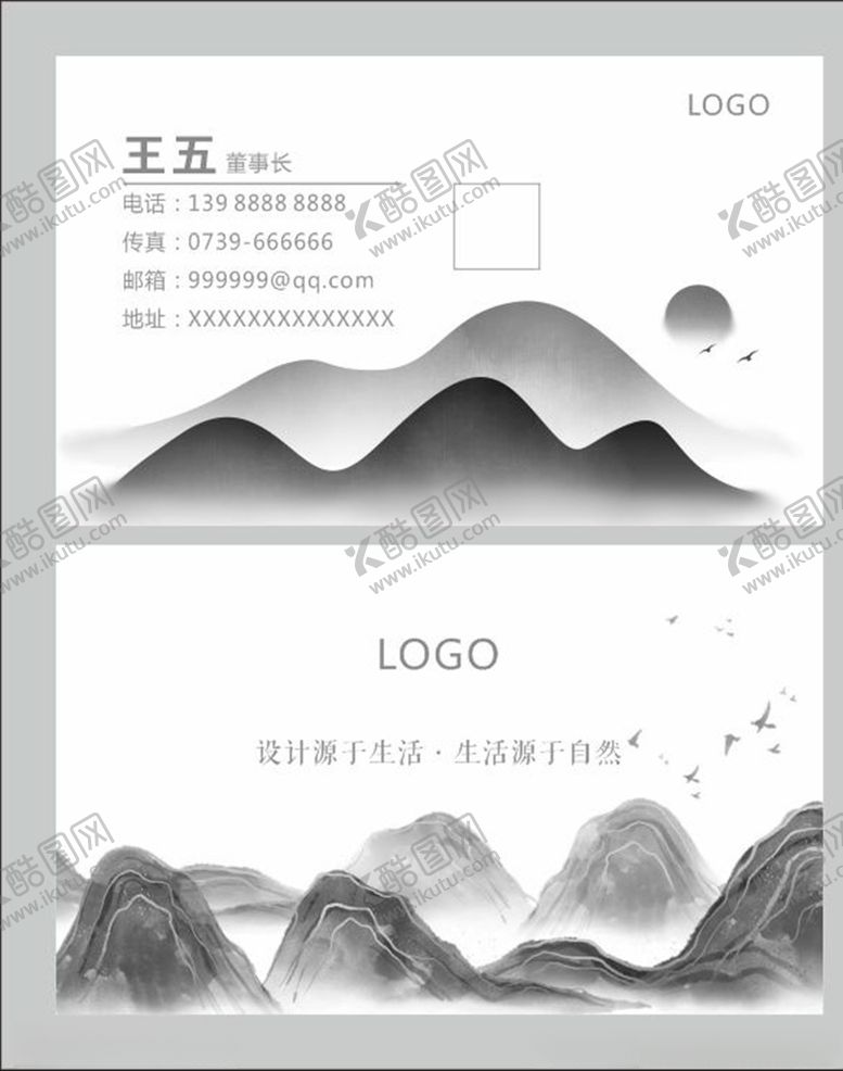 编号：43678006270406208877【酷图网】源文件下载-山水名片