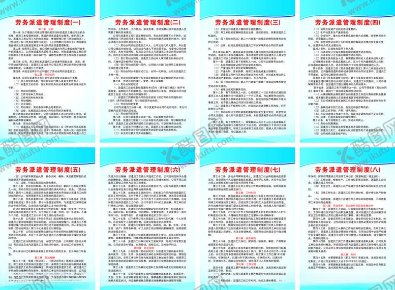 编号：60011702171947328475【酷图网】源文件下载-劳务派遣制度