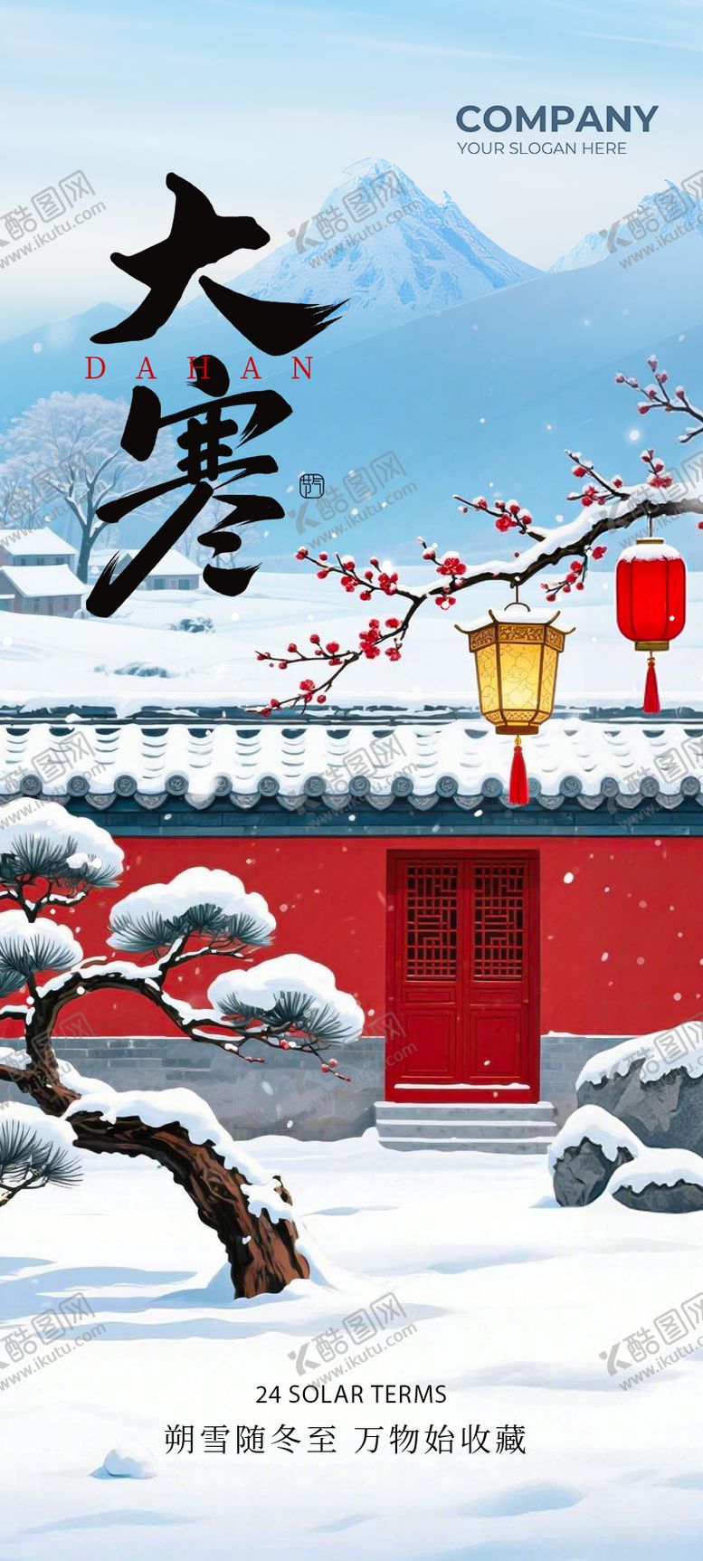 编号：64728201130207017590【酷图网】源文件下载-大寒节气海报