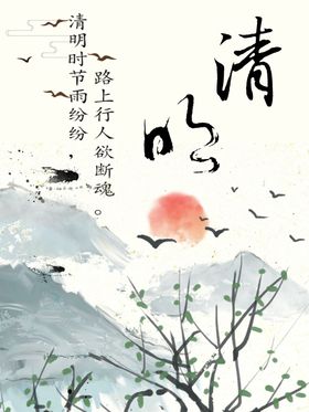 绿色古典纹路简约清明节海报