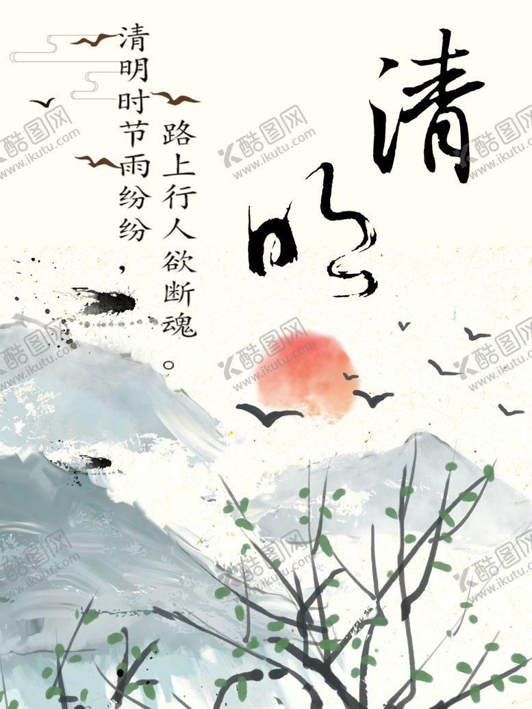 编号：89420210241016337635【酷图网】源文件下载-简约古典清明节