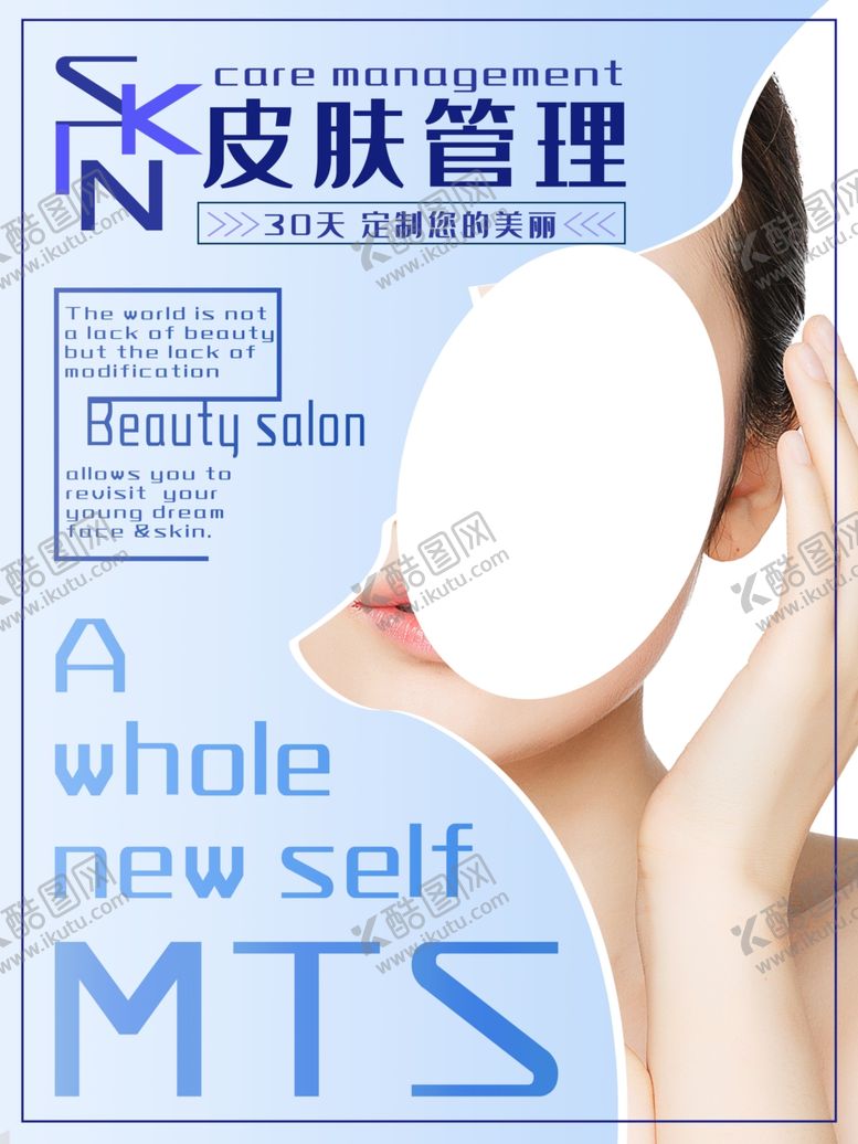 编号：75117510162253031863【酷图网】源文件下载-皮肤管理