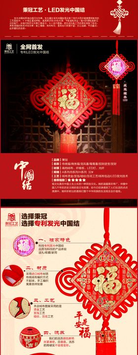 led发光中国结灯管详情页