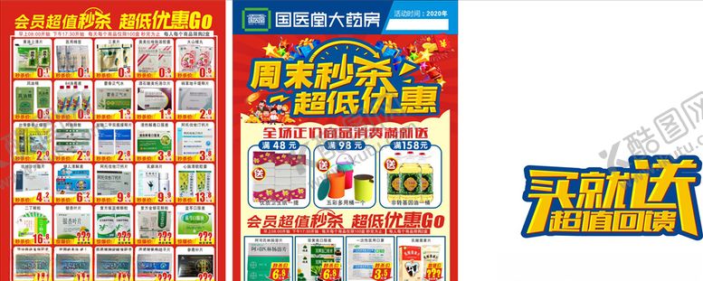 编号：74252605030330582459【酷图网】源文件下载-药房单页