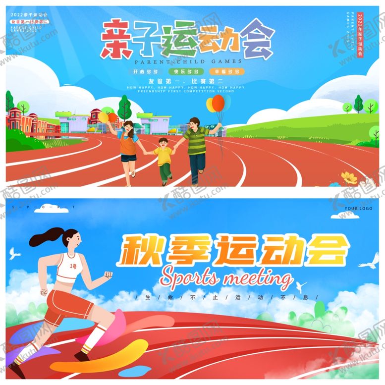 编号：74030811021226357840【酷图网】源文件下载-运动会