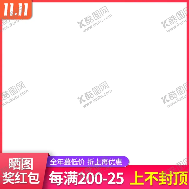 编号：73845404221439401919【酷图网】源文件下载-主图水印