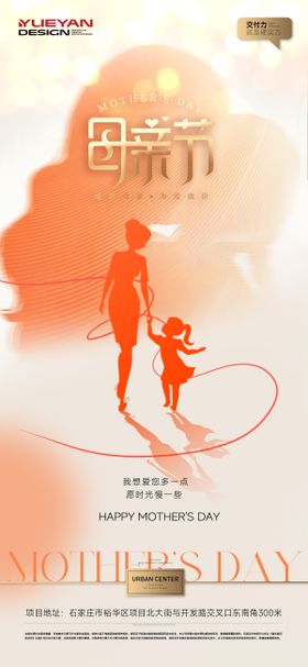 地产母亲节海报剪影温馨女