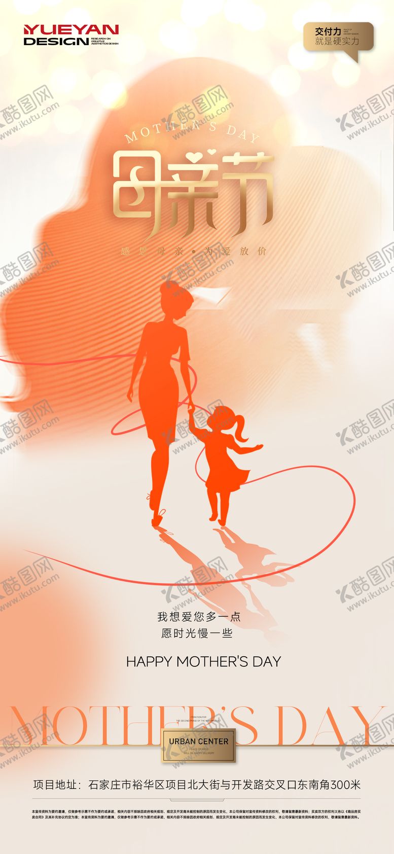 编号：91314205082310374112【酷图网】源文件下载-地产母亲节海报