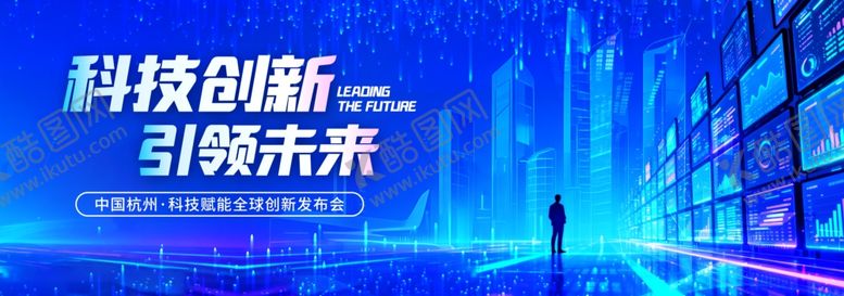 编号：27068406121525055206【酷图网】源文件下载-科技商务风峰会主视觉KV