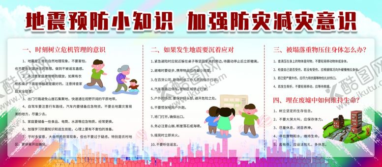 编号：80316806290318527652【酷图网】源文件下载-地震科普知识
