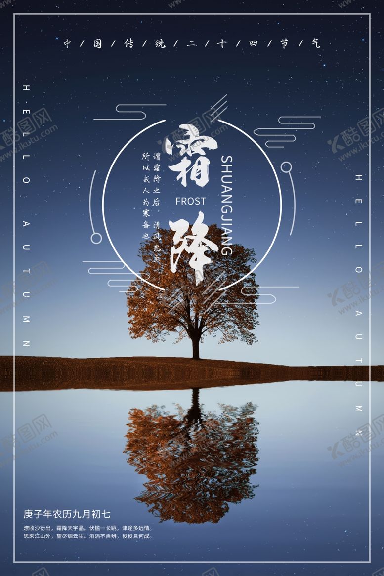 编号：48162910280256521186【酷图网】源文件下载-霜降