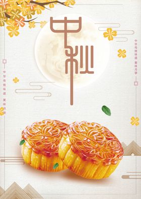 中秋月饼