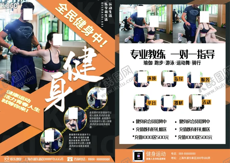 编号：26938607060020598322【酷图网】源文件下载-健身单页