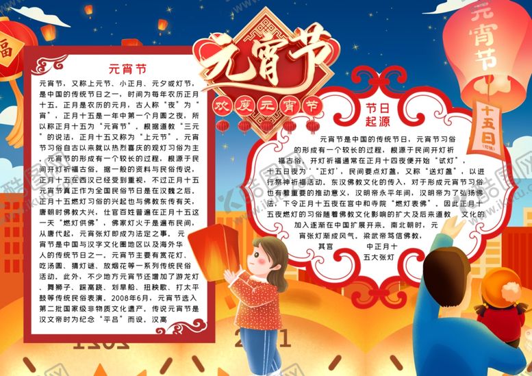 编号：11030409280823005382【酷图网】源文件下载-元宵节