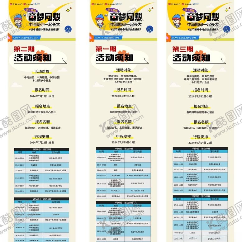 编号：74631302201835146565【酷图网】源文件下载-露营活动前宣