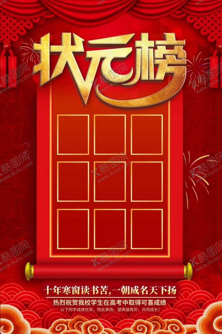 编号：68791205090149579855【酷图网】源文件下载-状元榜