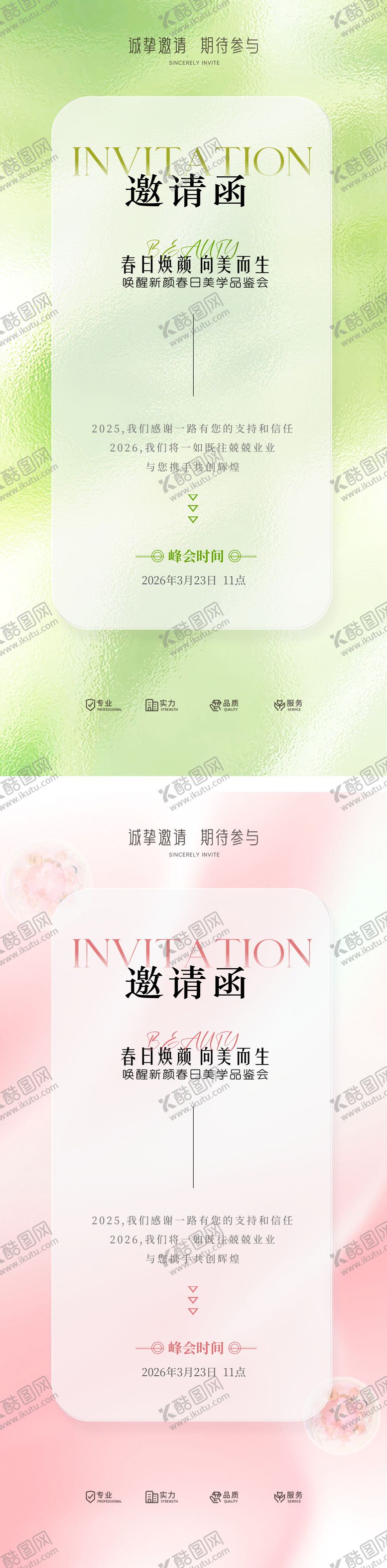 编号：39585704141817585397【酷图网】源文件下载-医美春日焕颜邀请函海报