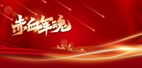 红色背景