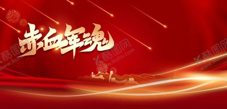 编号：84540304201207546337【酷图网】源文件下载-红色背景