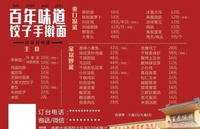 烧鸡手擀面菜单展板